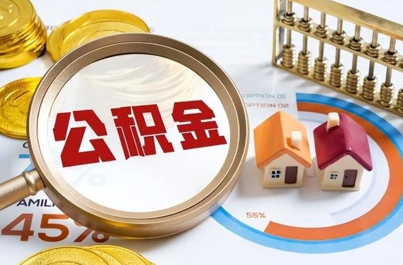 正定公积金封存可以取不（住房公积金封存可以提取吗?）